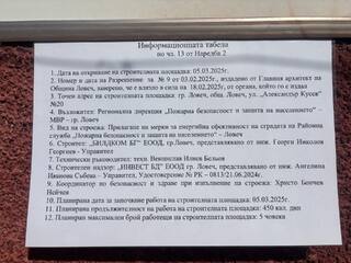 Стартират дейностите по обновяване сградата на Районна служба "Пожарна безопасност и защита на населението" в Ловеч