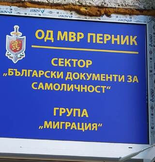 От Нова година влизат нови такси за българските лични документи
