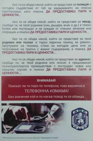 Четири телефонни измами са регистрирани от началото на месеца в областната дирекция на МВР