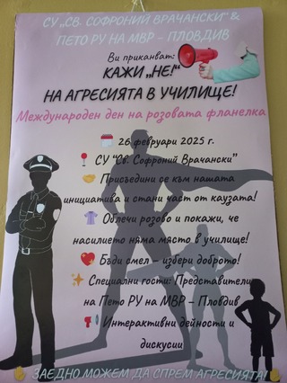 Пловдивски полицаи подкрепиха Деня за борба с тормоза в училище