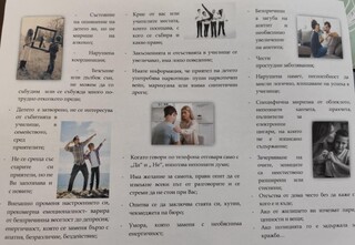Да пазим нашите деца!
