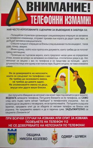 Сигнали за опити за измама по телефона са постъпили в дежурната част на областната дирекция в Шумен