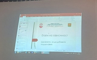 Лекция на тема „Превенция на употребата на наркотични вещества“ се проведе в ОДМВР-Стара Загора