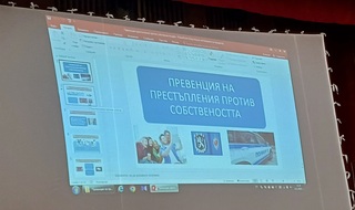 Лекция на тема „Превенция на престъпления против собствеността“ се проведе в ОДМВР-Стара Загора
