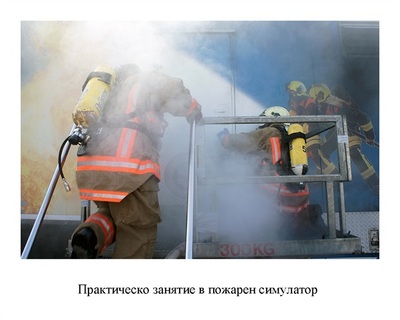 Факултет "Пожарна безопасност и защита на населението"