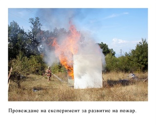 Факултет "Пожарна безопасност и защита на населението"