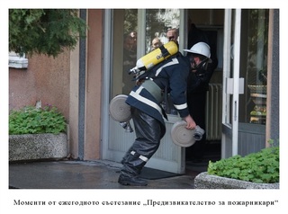 Факултет "Пожарна безопасност и защита на населението"