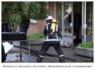 Факултет "Пожарна безопасност и защита на населението"