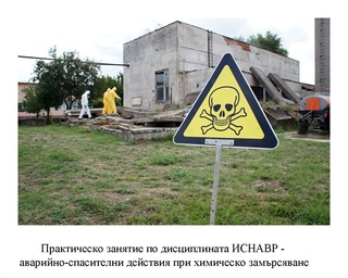 Факултет "Пожарна безопасност и защита на населението"