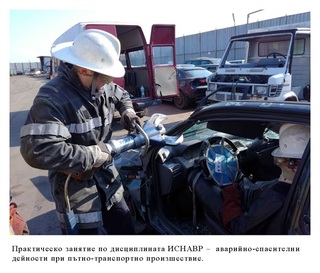 Факултет "Пожарна безопасност и защита на населението"
