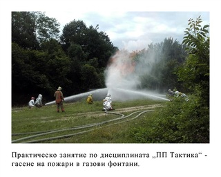 Факултет "Пожарна безопасност и защита на населението"