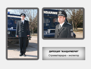 Дирекция Жандармерия - стар образец