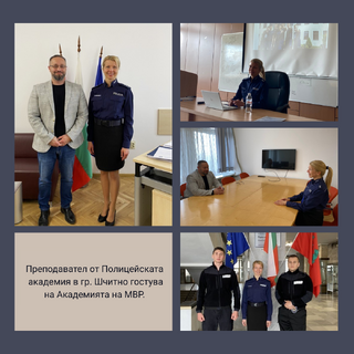 Преподавател от Полицейската академия в гр. Шчитно гостува на Академията на МВР