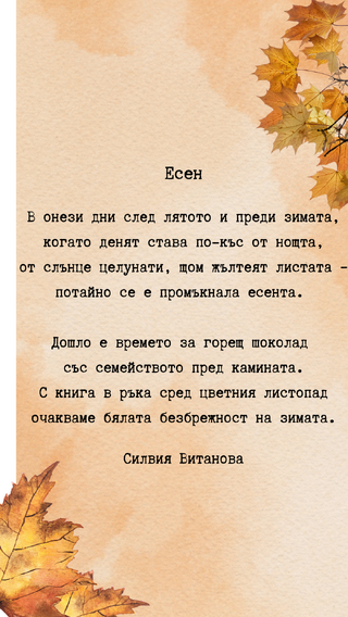 Пролет, лято, есен, зима