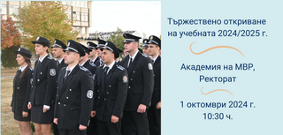 Новата учебна година ще бъде открита с тържествена церемония на 1 октомври