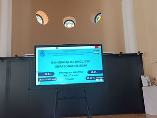 Във форум „Панорама на висшето образование – Видин 2024“ взеха участие курсанти от Академията на МВР