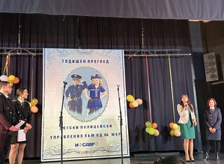 Курсанти от Академията на МВР бяха водещи на церемонията по награждаването на победителите в конкурса „Аз и детското полицейско управление“