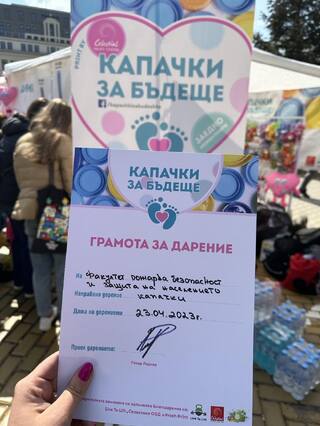 Факултет „Пожарна безопасност и защита на населението“ се включва в кампанията „Капачки за бъдеще“