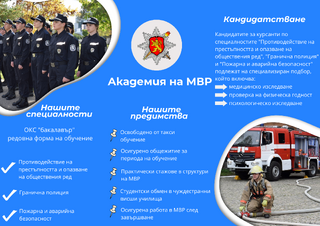 Кандидатстудентската кампания 2023/2024