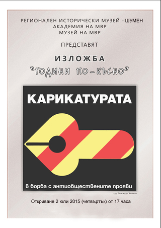 Предстоящо откриване на изложби, посветени на професионалния празник на МВР 
