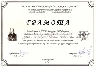 Признание за факултет „Пожарна безопасност и защита на населението“ при Академията на МВР