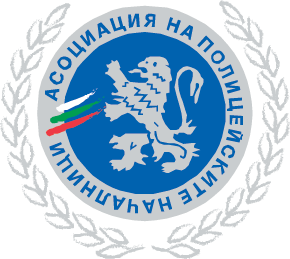 Министерство на вътрешните работи Асоциация на полицейските началници