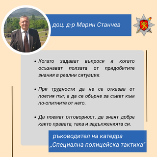 Мисия: преподавател