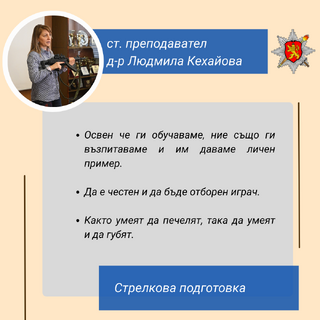 Мисия: преподавател