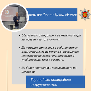 Мисия: преподавател