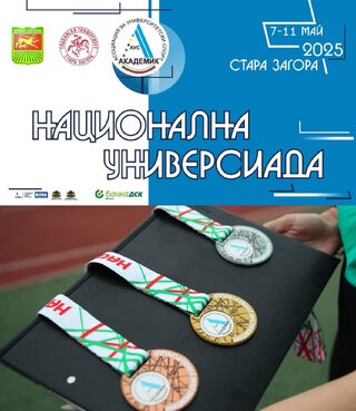 АМВР спечели общо 28 медала и се утвърди като водеща в спортовете джудо и кикбокс на Националната универсиада 2025