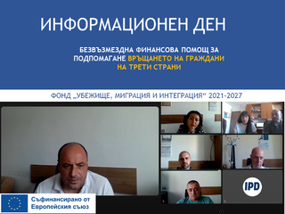 Проведен информационен ден по фонд "Убежище, миграция и интеграция"