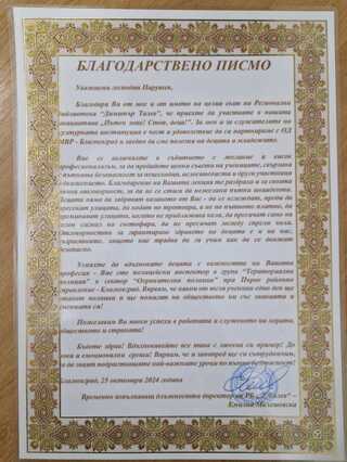 Благодарствено писмо от Регионална библиотека „Димитър Талев“ – Благоевград