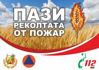 93 пожара са възникнали по време на жътвената кампания в Разградско