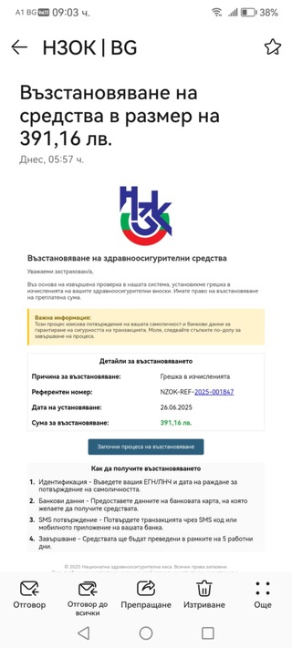Внимание! Опитите за измама от името на НЗОК