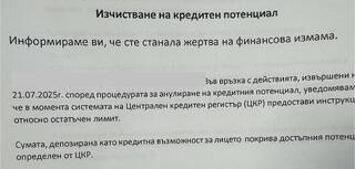 Главна дирекция „Борба с организираната престъпност” предупреждава за нов вид измама