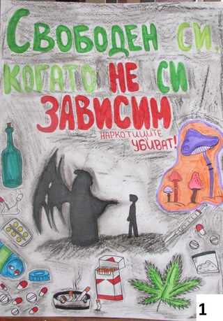С танц, спорт и изкуство ученици от Сливница заявиха: „Свободен си, когато не си зависим“