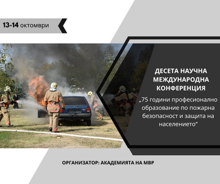 TENTH INTERNATIONAL SCIENTIFIC CONFERENCE - 75 YEARS OF PROFESSIONAL EDUCATION ON FIRE SAFETY AND CIVIL PROTECTION