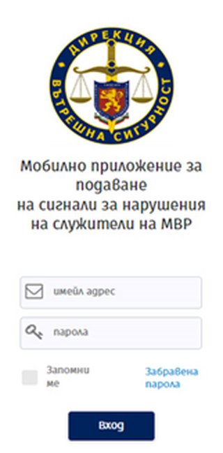 Mobile app for reporting violations committed by Ministry of Interior employees