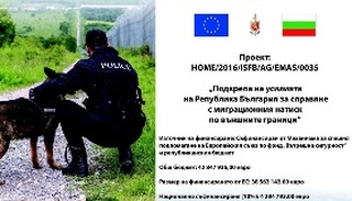 Европейска солидарност за защита на външните граници на ЕС