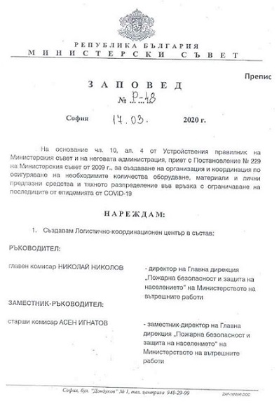 Заповед 1