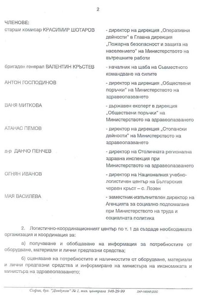 Заповед 2