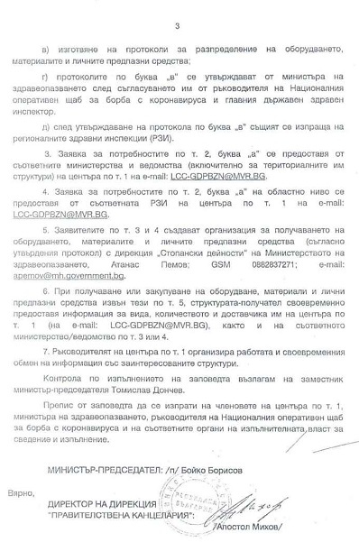 Заповед 3