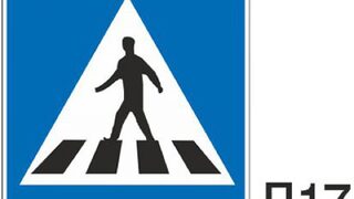 От 7 септември влизат нови правила за пешеходците, залегнали в Закона за движение по пътищата
