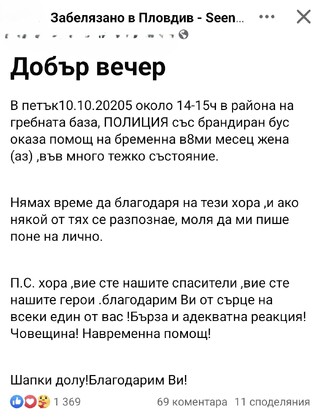 Служители на ОДМВР-Пловдив осигуриха спешен съпровод на автомобил с бременна жена
