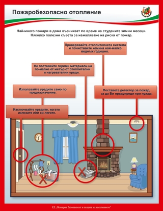 Съвети за безопасност по време на отоплителния сезон