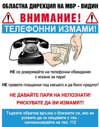Активизират се телефонните измамници, алармират отново видинските криминалисти