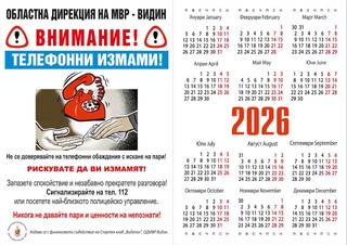 ОДМВР-Видин стартира превантивна кампания срещу телефонните измами „От дом на дом“ в населени места от областта