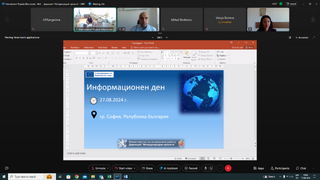 На 27 август 2024 г. от 10:00 часа дирекция „Международни проекти“ - МВР проведе информационен ден за конкретни бенефициенти по Инструмента за финансова подкрепа за управлението на границите и визовата политика 2021-2027 г.