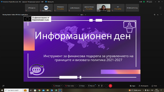 Проведен информационен ден по ИУГВП 2021-2027