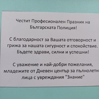 Млади хора от Комплекса за социално развитие в Търговище гостуваха в областната дирекция и поздравиха полицейските служители за професионалния им празник - Св. Архангел Михаил